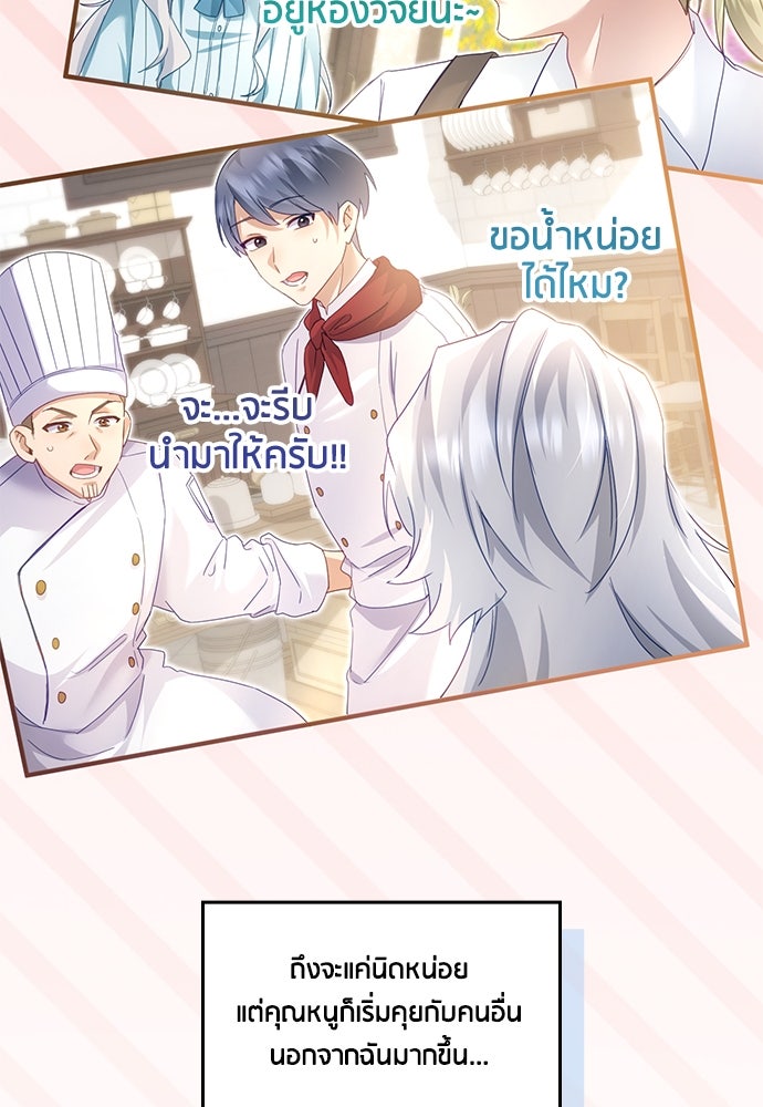 คืนต้องห้ามของฉันกับคุณหนู - หน้า 74