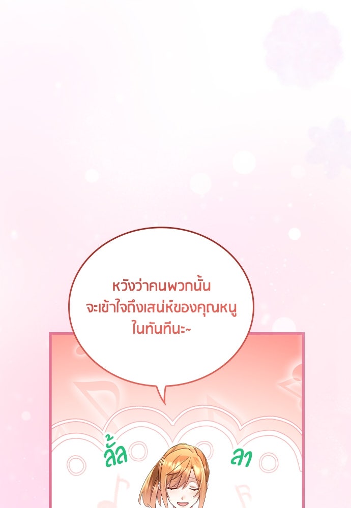 คืนต้องห้ามของฉันกับคุณหนู - หน้า 77