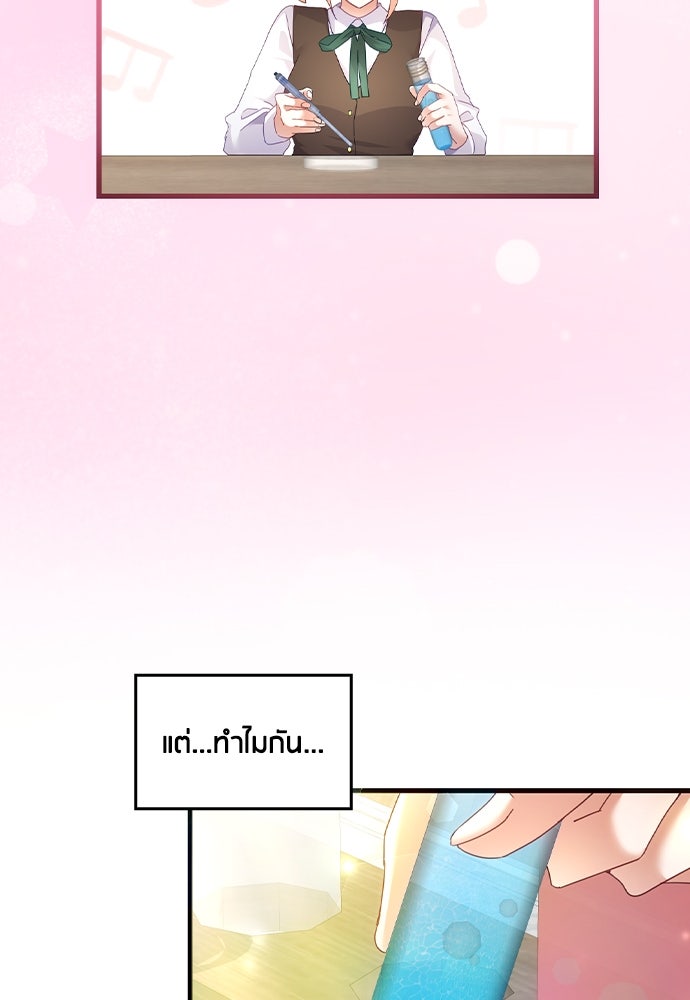 คืนต้องห้ามของฉันกับคุณหนู - หน้า 78