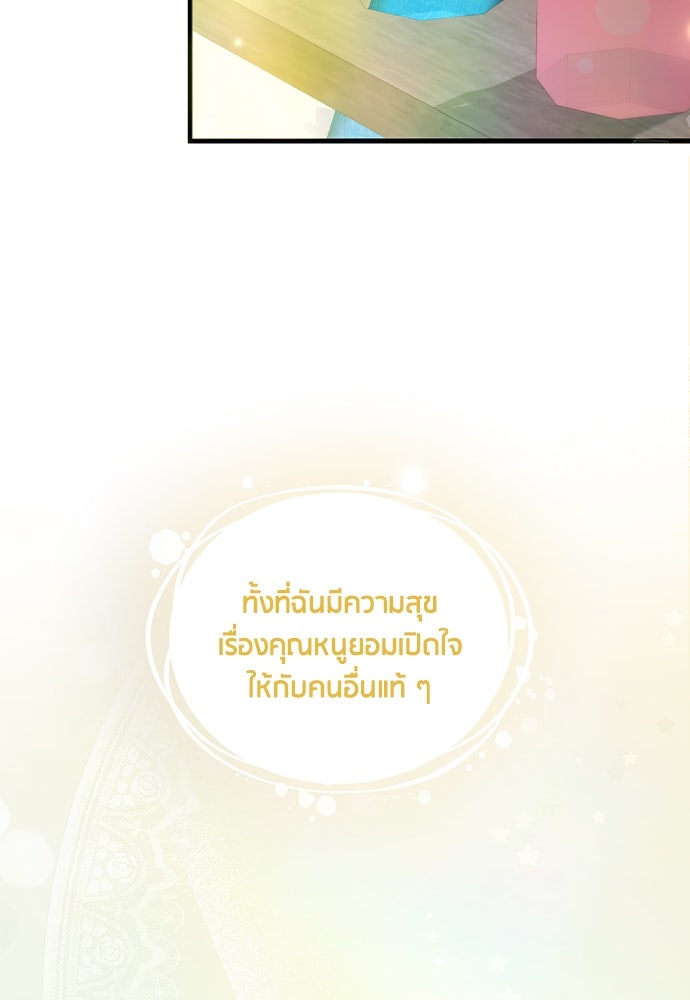 คืนต้องห้ามของฉันกับคุณหนู - หน้า 79