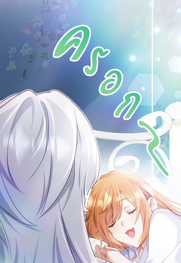 คืนต้องห้ามของฉันกับคุณหนู - หน้า 8