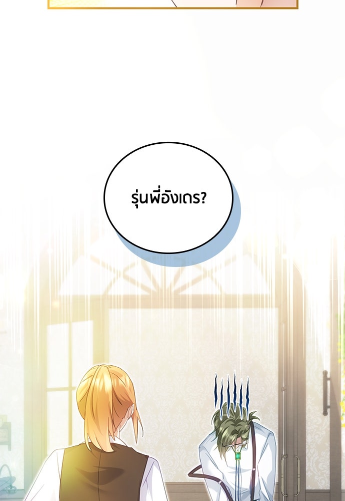 คืนต้องห้ามของฉันกับคุณหนู - หน้า 82