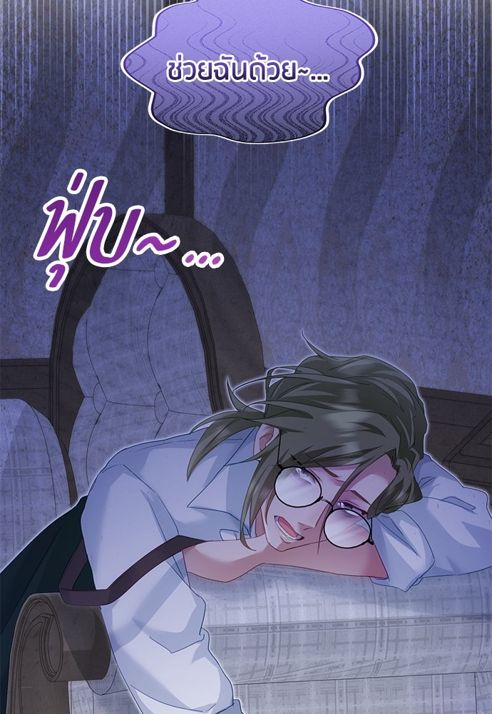 คืนต้องห้ามของฉันกับคุณหนู - หน้า 86