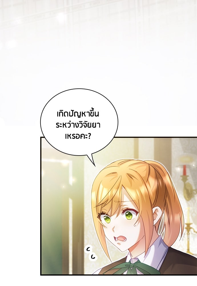คืนต้องห้ามของฉันกับคุณหนู - หน้า 10