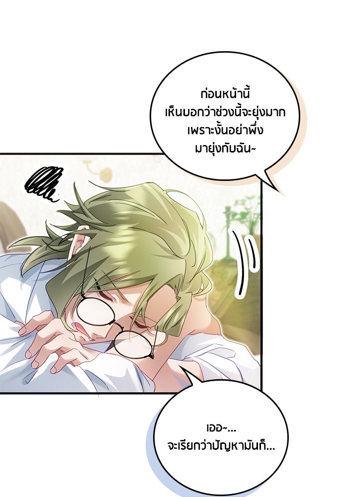 คืนต้องห้ามของฉันกับคุณหนู - หน้า 11