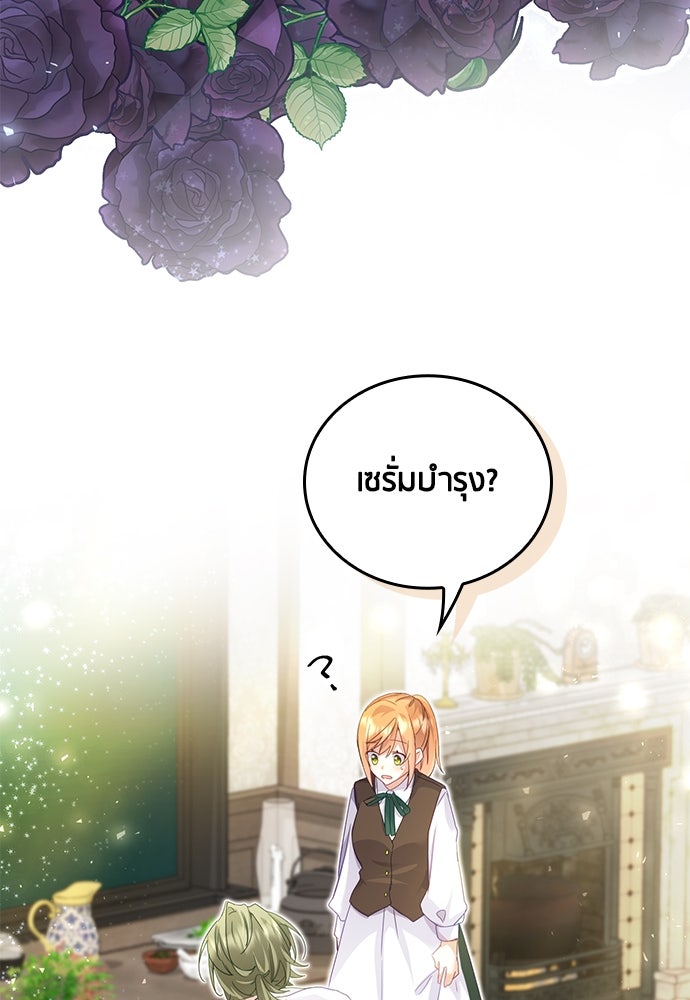 คืนต้องห้ามของฉันกับคุณหนู - หน้า 14
