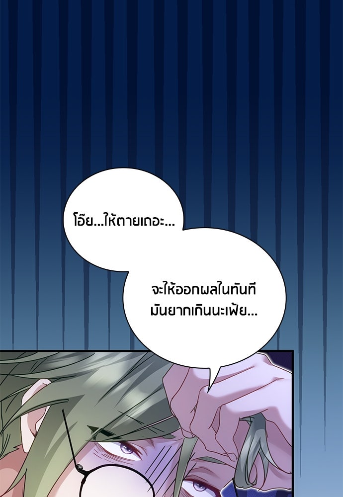คืนต้องห้ามของฉันกับคุณหนู - หน้า 17