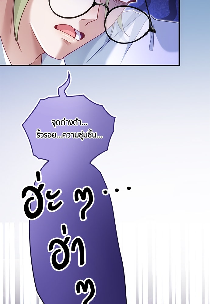 คืนต้องห้ามของฉันกับคุณหนู - หน้า 18