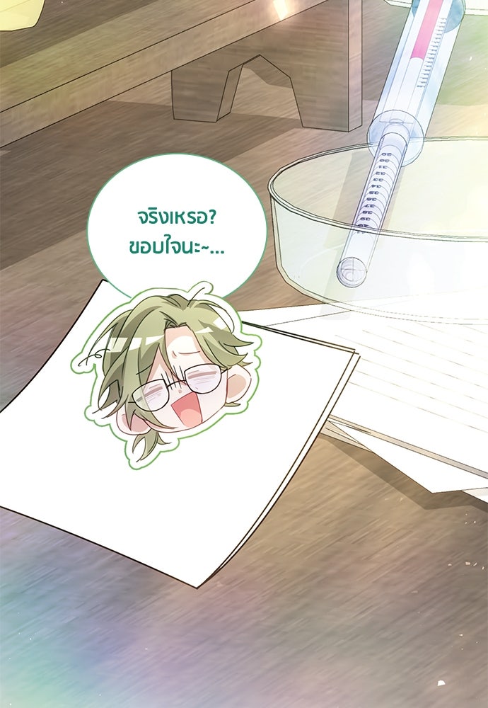 คืนต้องห้ามของฉันกับคุณหนู - หน้า 21