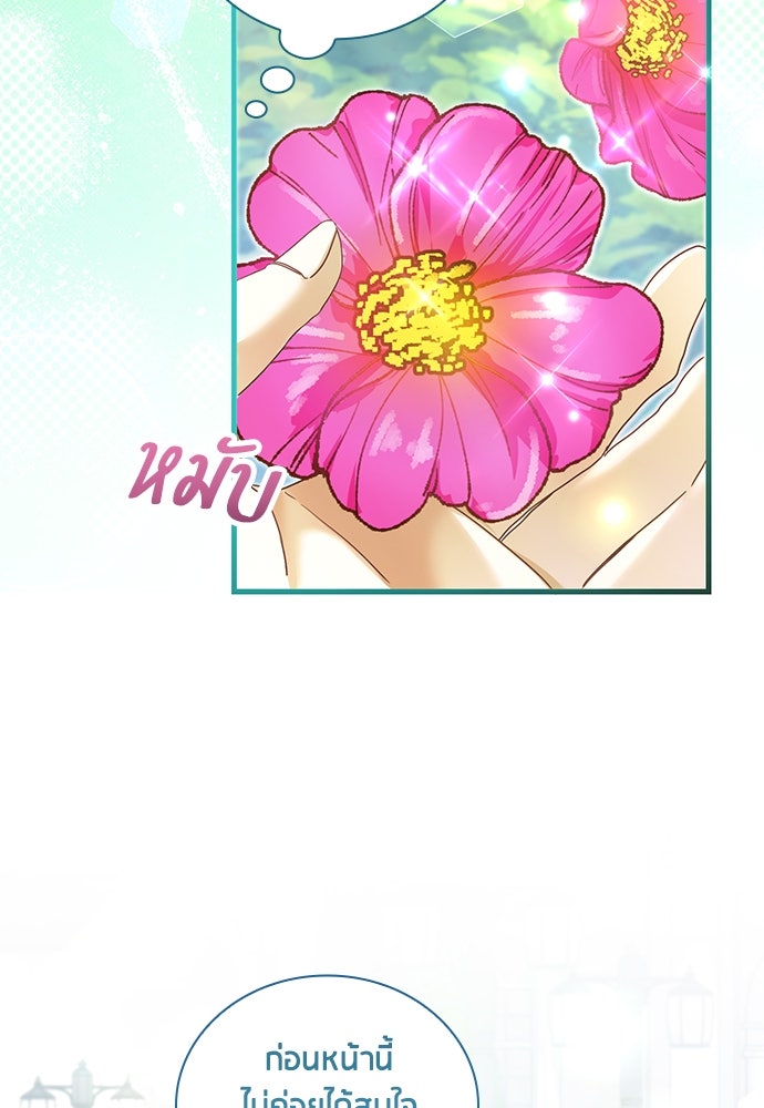 คืนต้องห้ามของฉันกับคุณหนู - หน้า 28