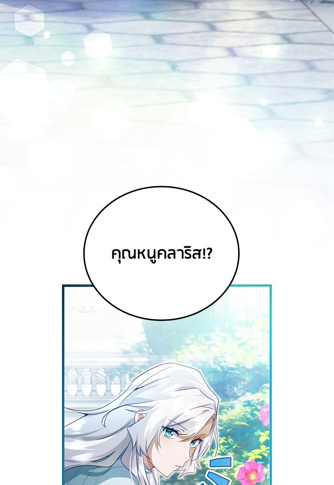 คืนต้องห้ามของฉันกับคุณหนู - หน้า 30