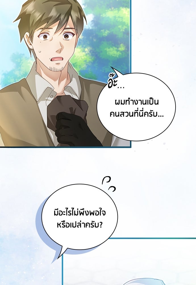 คืนต้องห้ามของฉันกับคุณหนู - หน้า 32