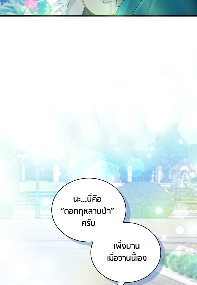 คืนต้องห้ามของฉันกับคุณหนู - หน้า 35