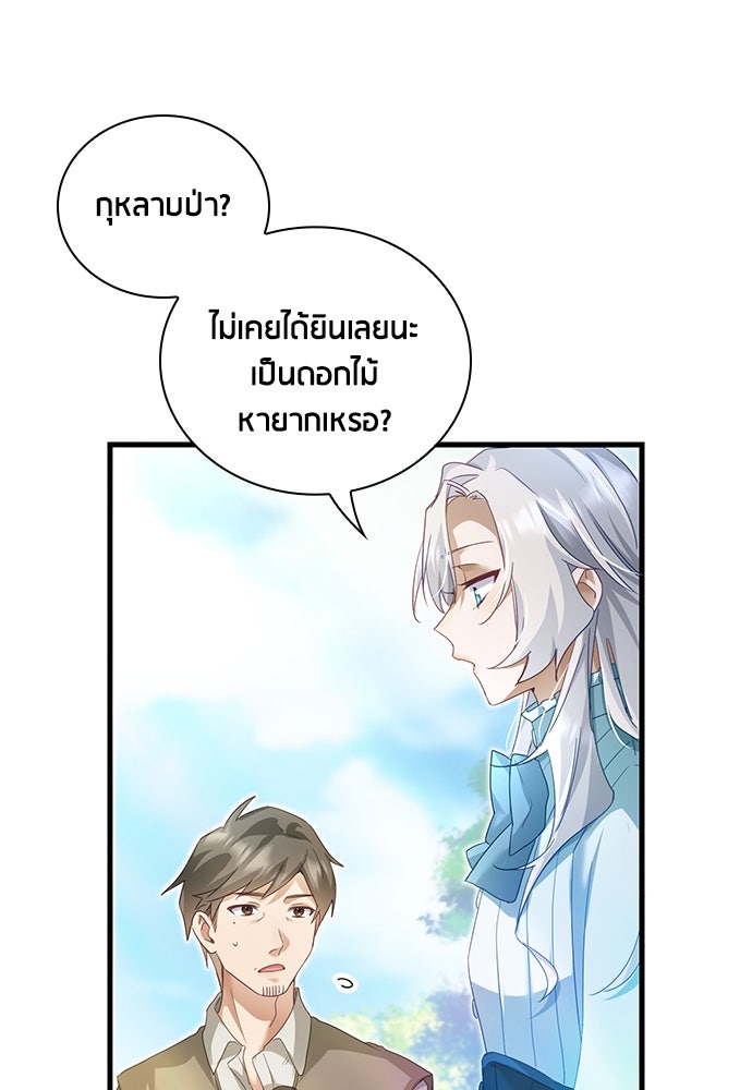 คืนต้องห้ามของฉันกับคุณหนู - หน้า 37
