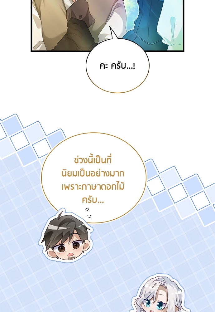 คืนต้องห้ามของฉันกับคุณหนู - หน้า 38