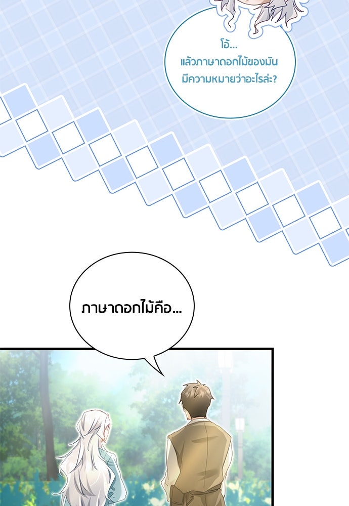 คืนต้องห้ามของฉันกับคุณหนู - หน้า 39