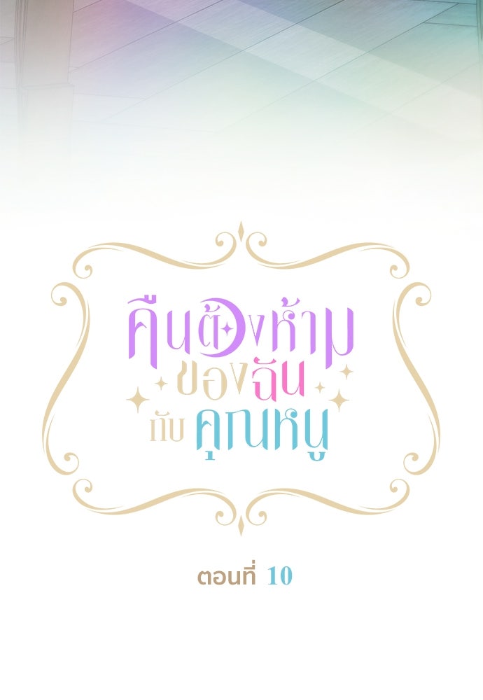 คืนต้องห้ามของฉันกับคุณหนู - หน้า 4