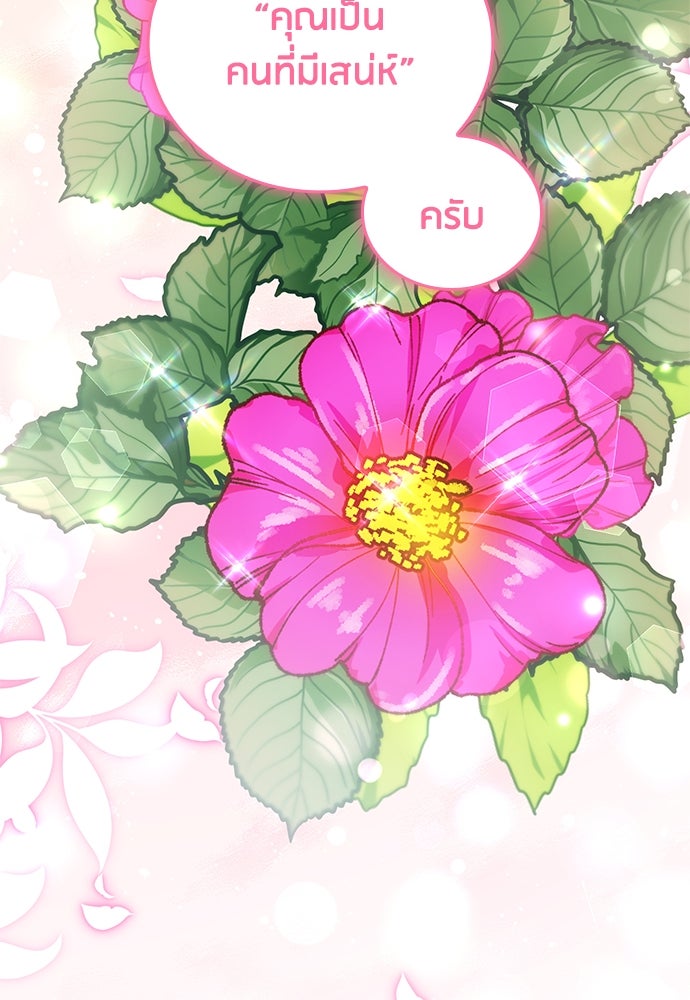 คืนต้องห้ามของฉันกับคุณหนู - หน้า 41