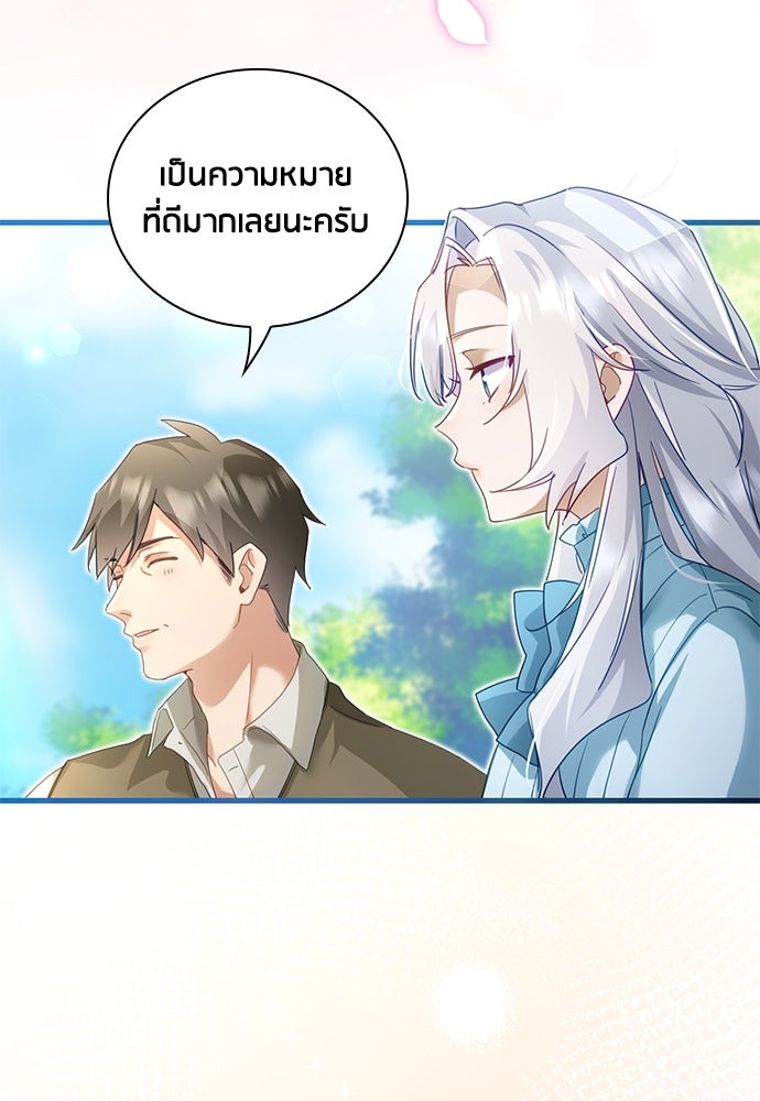 คืนต้องห้ามของฉันกับคุณหนู - หน้า 42