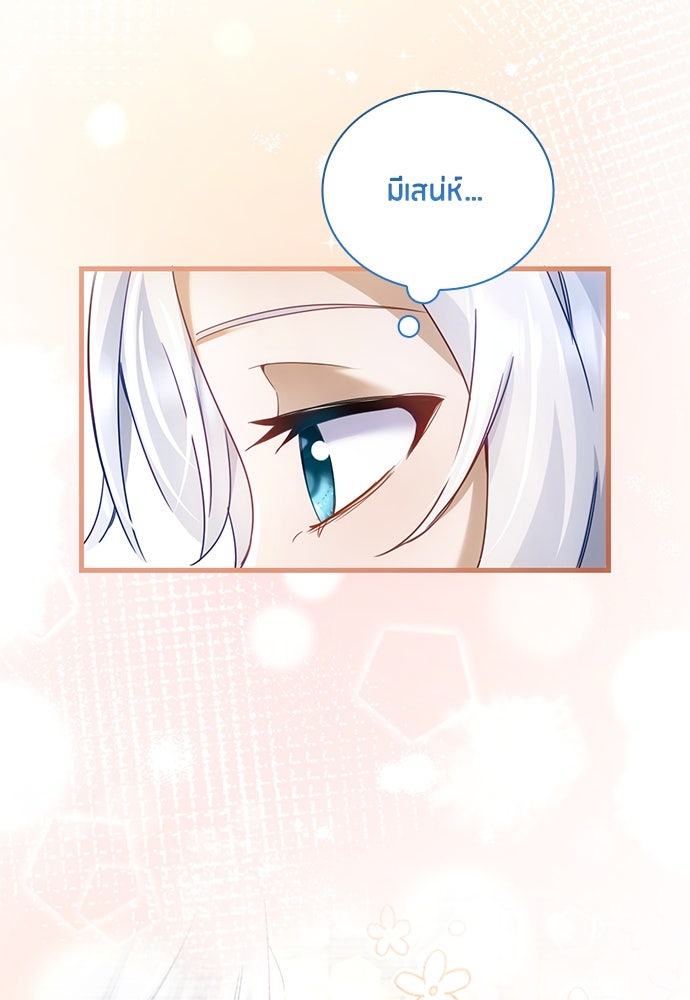 คืนต้องห้ามของฉันกับคุณหนู - หน้า 43