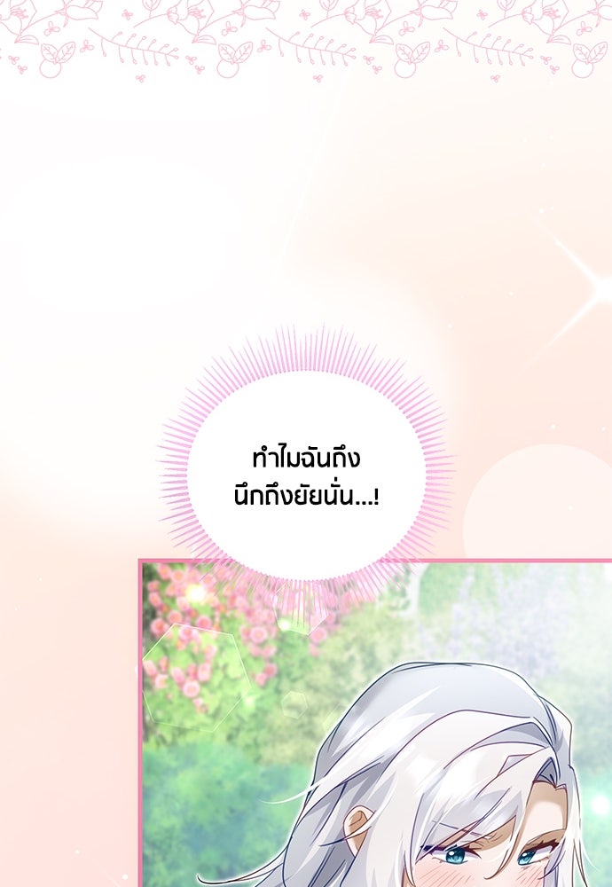 คืนต้องห้ามของฉันกับคุณหนู - หน้า 46