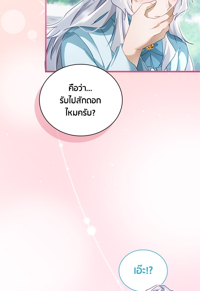 คืนต้องห้ามของฉันกับคุณหนู - หน้า 47