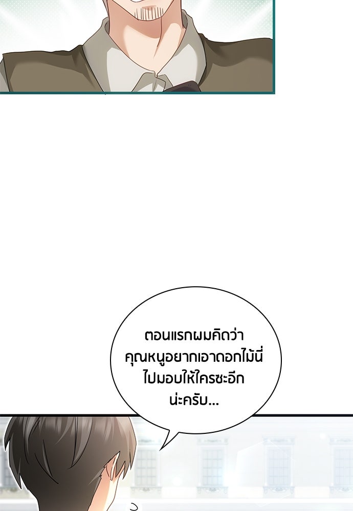 คืนต้องห้ามของฉันกับคุณหนู - หน้า 49
