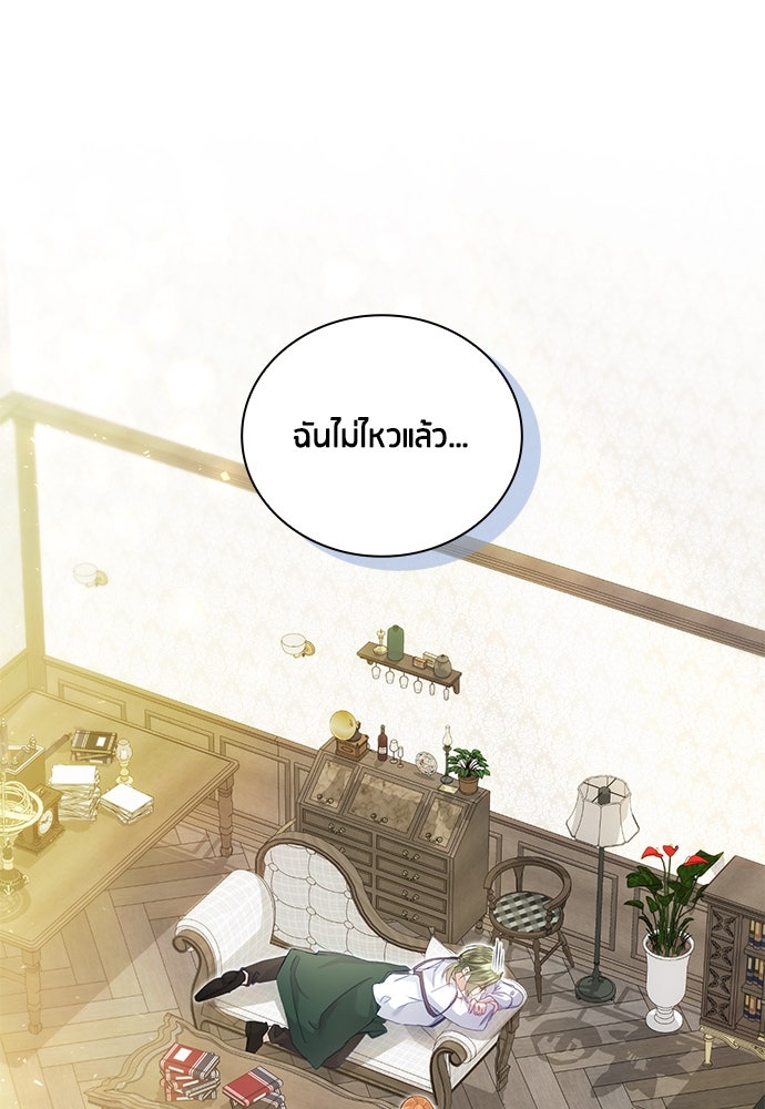 คืนต้องห้ามของฉันกับคุณหนู - หน้า 5