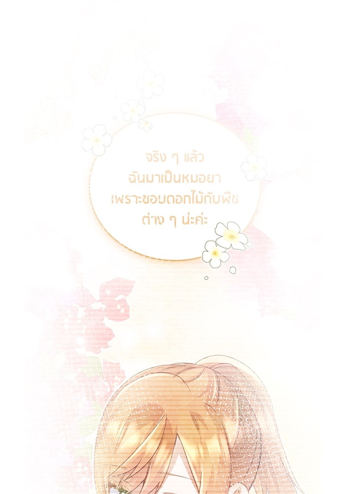 คืนต้องห้ามของฉันกับคุณหนู - หน้า 59