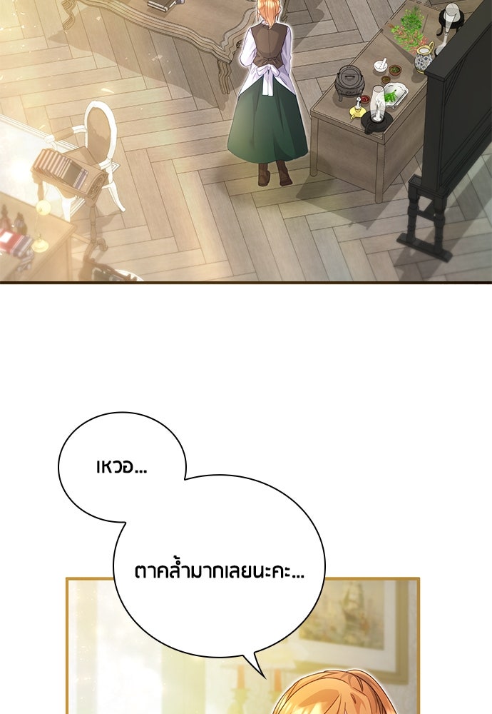 คืนต้องห้ามของฉันกับคุณหนู - หน้า 6