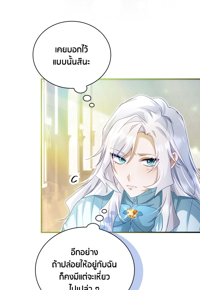 คืนต้องห้ามของฉันกับคุณหนู - หน้า 61