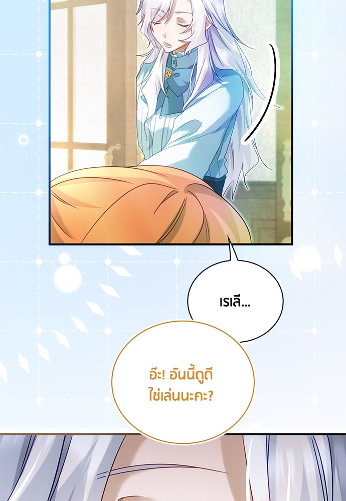 คืนต้องห้ามของฉันกับคุณหนู - หน้า 65