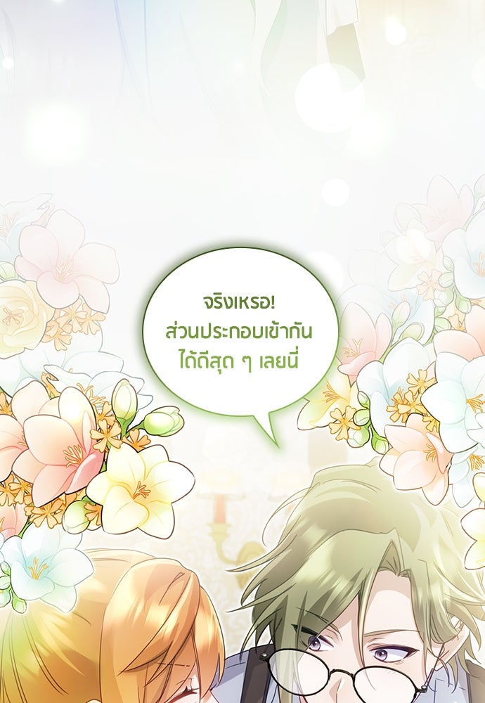 คืนต้องห้ามของฉันกับคุณหนู - หน้า 68