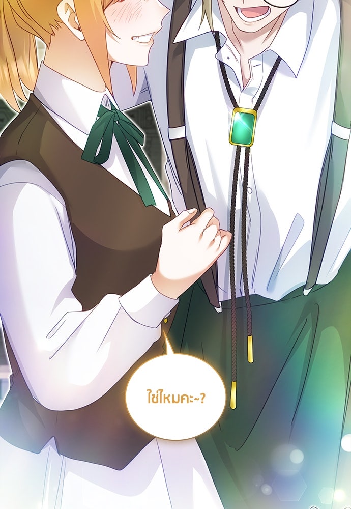 คืนต้องห้ามของฉันกับคุณหนู - หน้า 69
