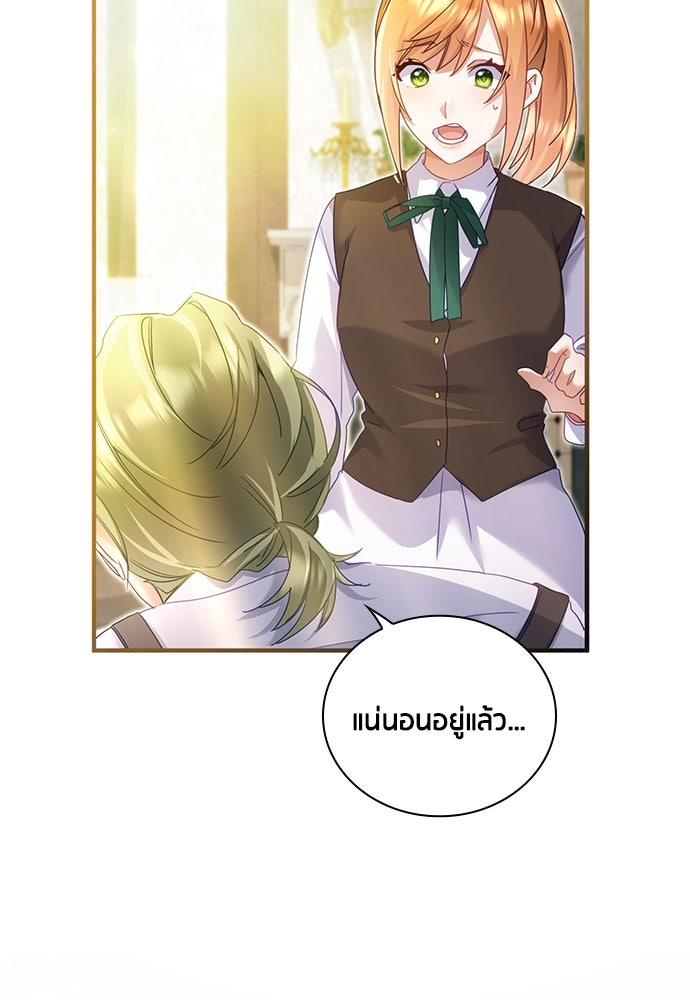 คืนต้องห้ามของฉันกับคุณหนู - หน้า 7