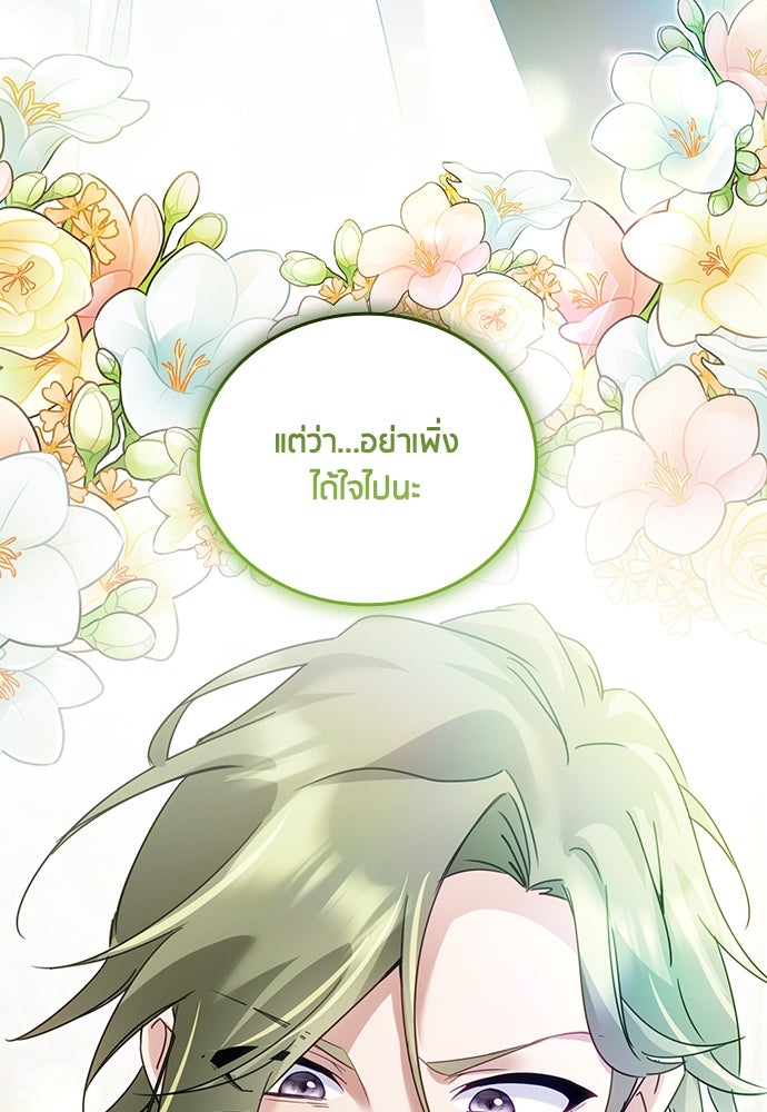 คืนต้องห้ามของฉันกับคุณหนู - หน้า 70