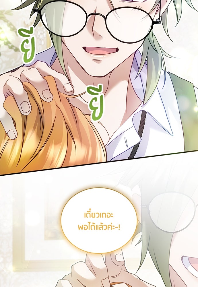 คืนต้องห้ามของฉันกับคุณหนู - หน้า 71