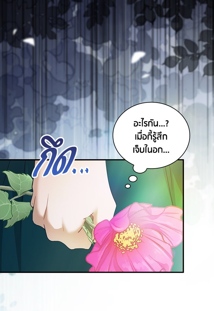 คืนต้องห้ามของฉันกับคุณหนู - หน้า 74