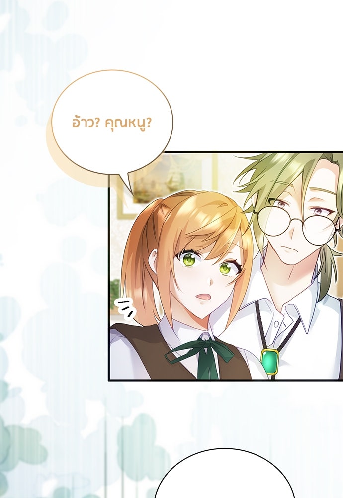 คืนต้องห้ามของฉันกับคุณหนู - หน้า 75