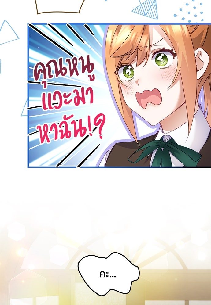 คืนต้องห้ามของฉันกับคุณหนู - หน้า 78