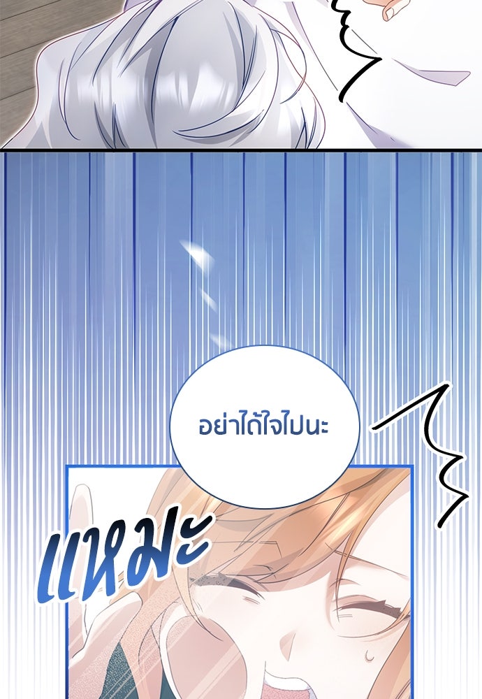 คืนต้องห้ามของฉันกับคุณหนู - หน้า 81