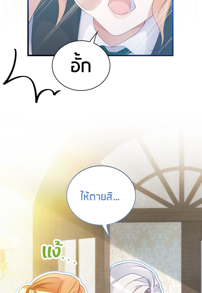 คืนต้องห้ามของฉันกับคุณหนู - หน้า 82
