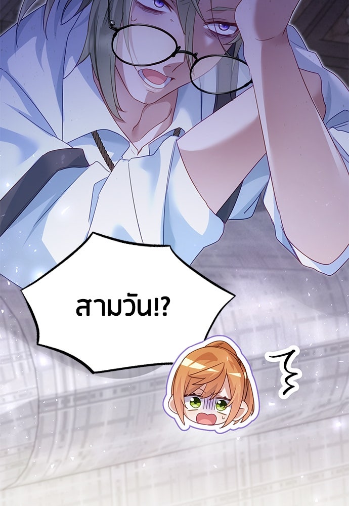 คืนต้องห้ามของฉันกับคุณหนู - หน้า 9