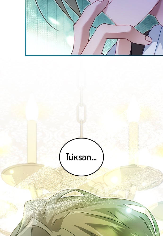 คืนต้องห้ามของฉันกับคุณหนู - หน้า 12