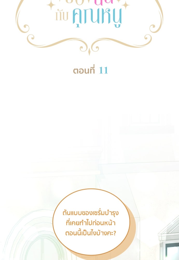 คืนต้องห้ามของฉันกับคุณหนู - หน้า 17