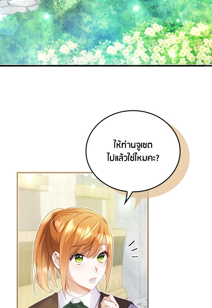 คืนต้องห้ามของฉันกับคุณหนู - หน้า 19