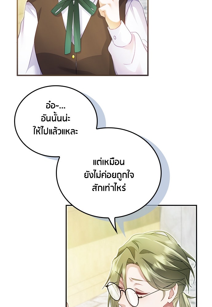 คืนต้องห้ามของฉันกับคุณหนู - หน้า 20