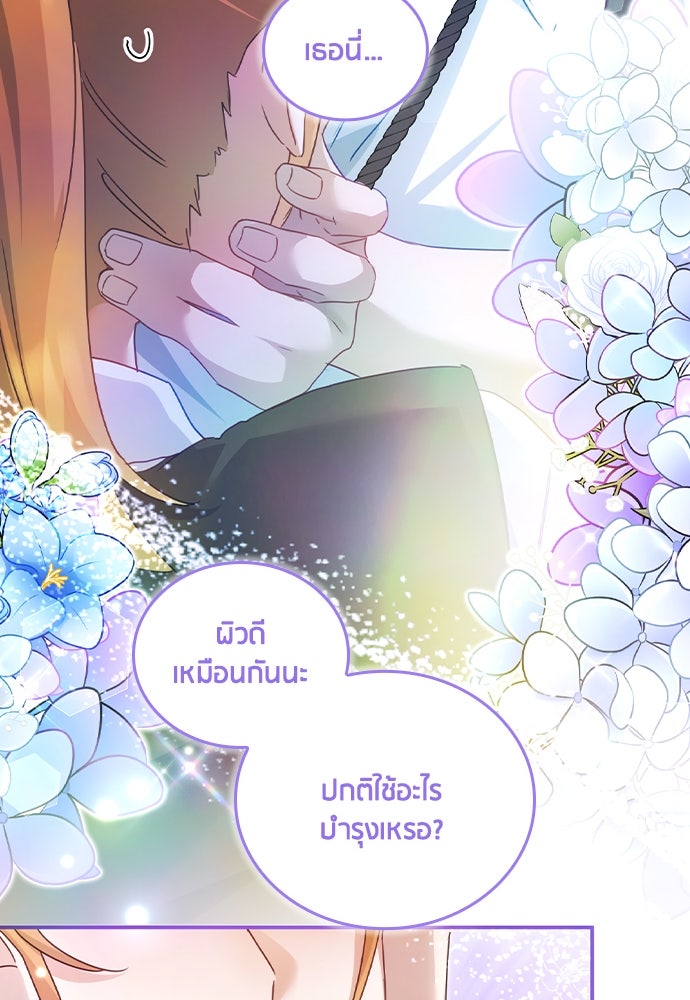 คืนต้องห้ามของฉันกับคุณหนู - หน้า 33