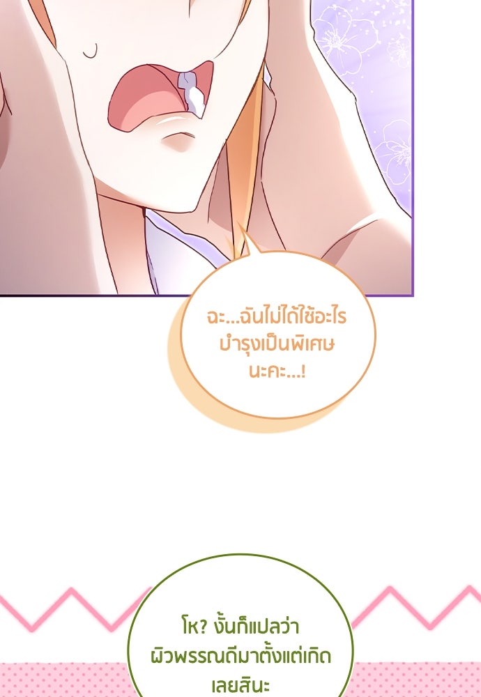 คืนต้องห้ามของฉันกับคุณหนู - หน้า 34