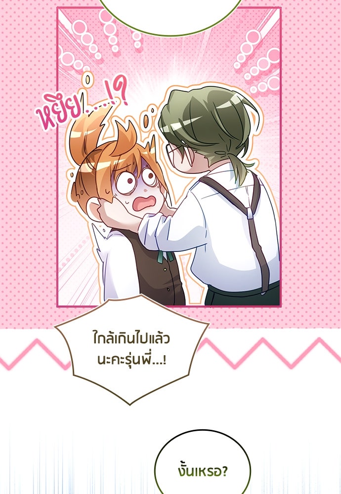 คืนต้องห้ามของฉันกับคุณหนู - หน้า 35